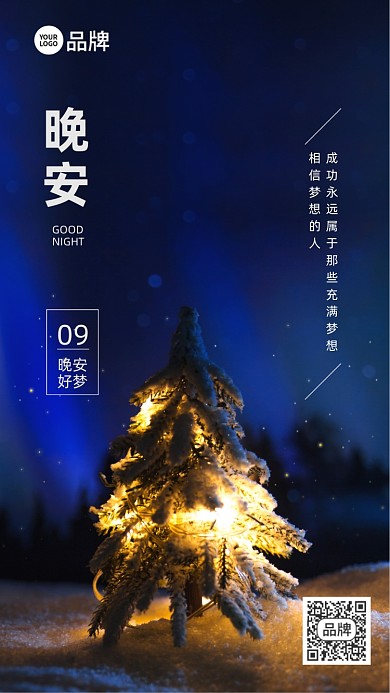 晚安树木灯光摄影图海报