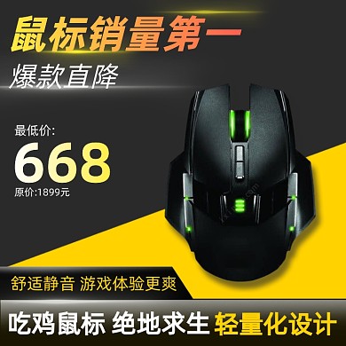 鼠标黑色主图直通车图