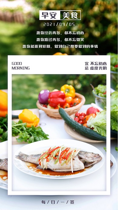 早安美食日签清新户外摄影图