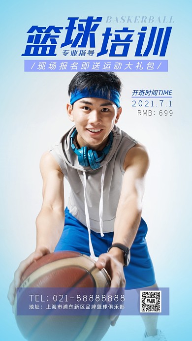 篮球培训青年大学生摄影图海报