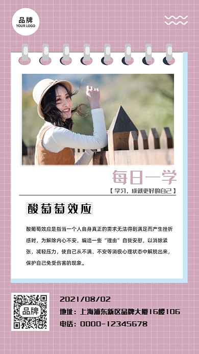 酸葡萄效应知识科普文艺美女摄影图海报