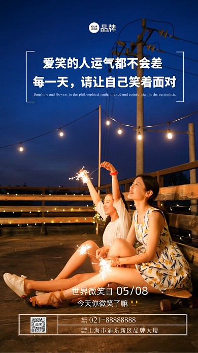 世界微笑日摄影图海报