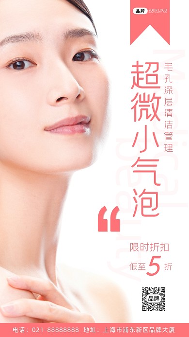 医美微整形美女模特摄影图海报