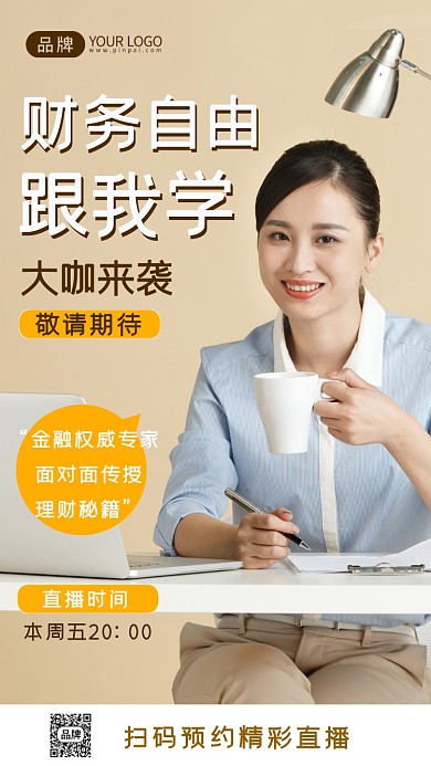 理财直播课商务女性摄影图海报