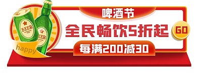 啤酒节手绘折扣活动胶囊banner