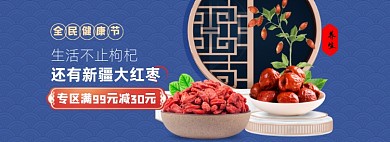全民健康节枸杞养生全屏海报