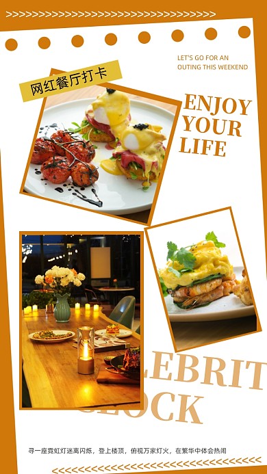 网红餐厅打卡美食餐饮摄影图海报