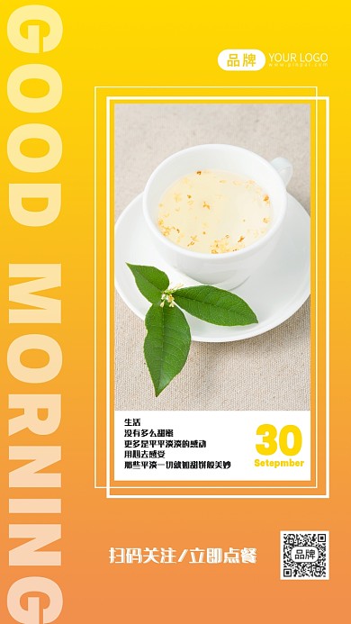 清新桂花茶早安日签摄影图海报