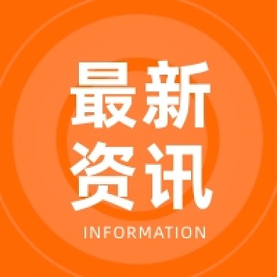 最新资讯时事新闻微信次图