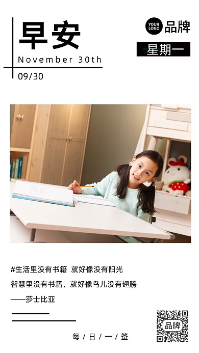 早安日签励志语录清新摄影图海报