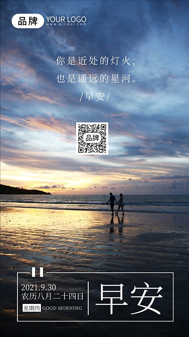 海边早安日出日签摄影图海报