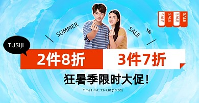 夏日促销服装蓝色横版电商海报