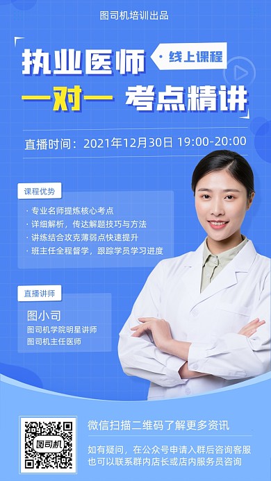 执业医师考点精讲招生蓝色简约手机海报