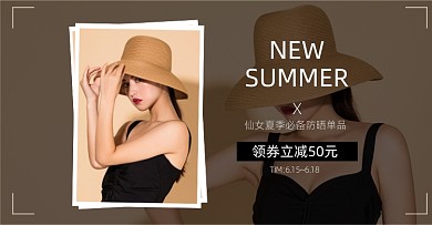 狂暑季夏季防晒帽服饰摄影电商横版海报