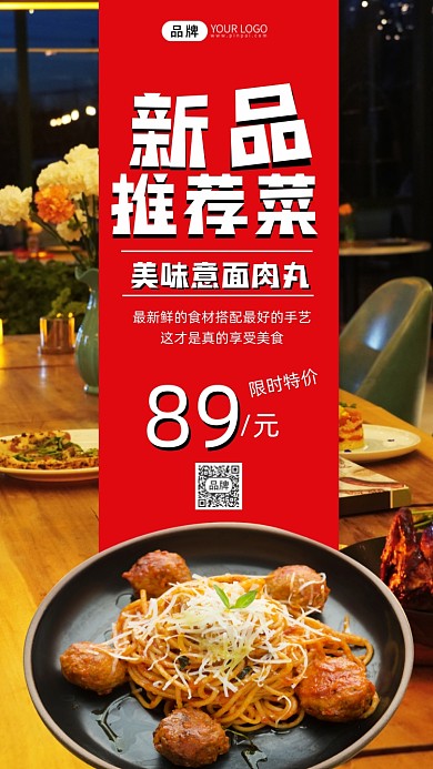 新品推荐意面肉丸摄影图海报