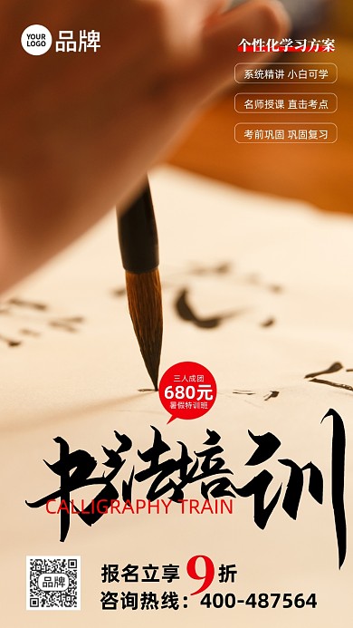教育培训书法培训班练习书法摄影图海报