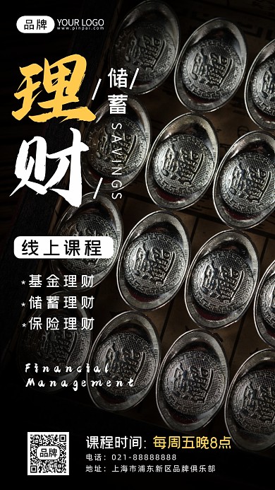理财线上课堂银元宝摄影团海报