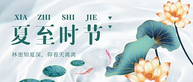 夏至传统习俗荷花水墨公众号首图