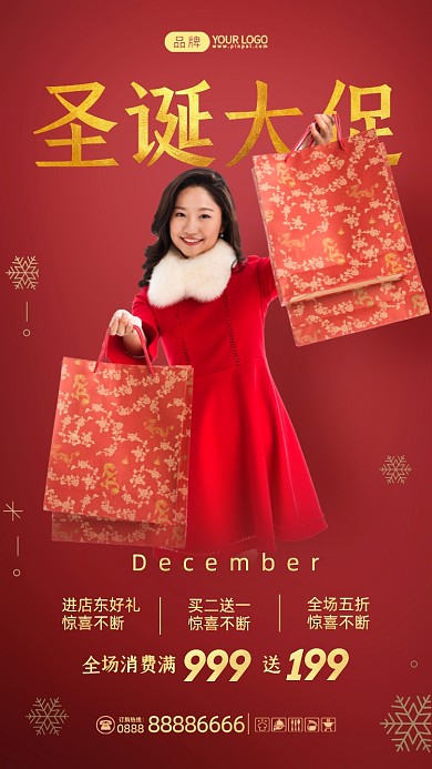 圣诞节优惠大促简约摄影图海报