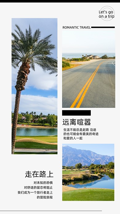 旅游日记风景山水摄影图海报