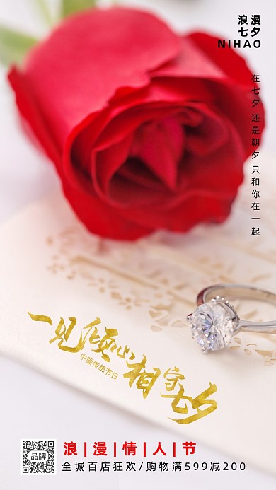 七夕情人节唯美玫瑰花戒指摄影图海报