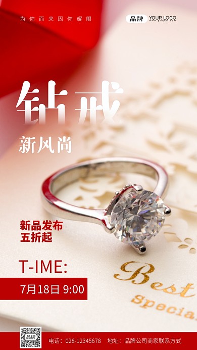 钻戒新品发布写实摄影图海报