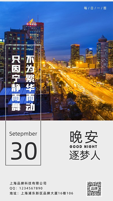 晚安逐梦人绚丽灯光夜景摄影图海报