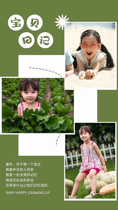 宝贝日记儿童小孩绿色摄影图海报