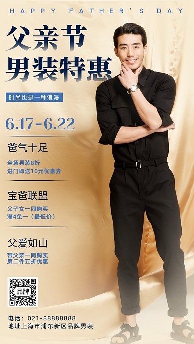 父亲节男装特惠时尚青年摄影图海报