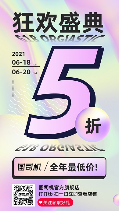 618电商狂欢盛典炫彩渐变手机海报