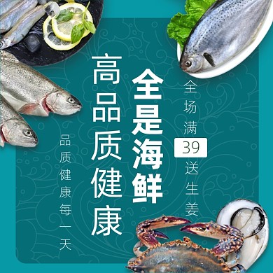 夏日生鲜海鲜蓝色主图直通车图