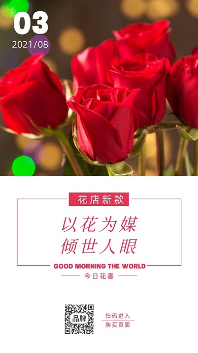 清新玫瑰花花店日签摄影图海报