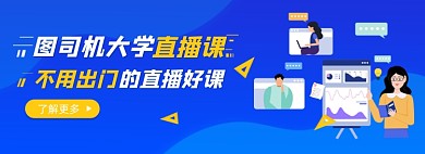 教育培训网课蓝色全屏海报