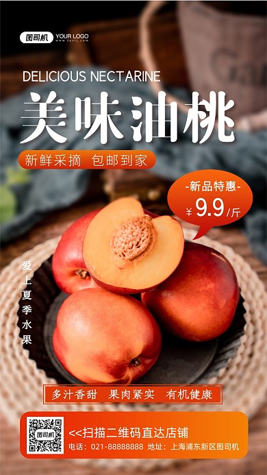 当季水果油桃促销写实摄影图海报