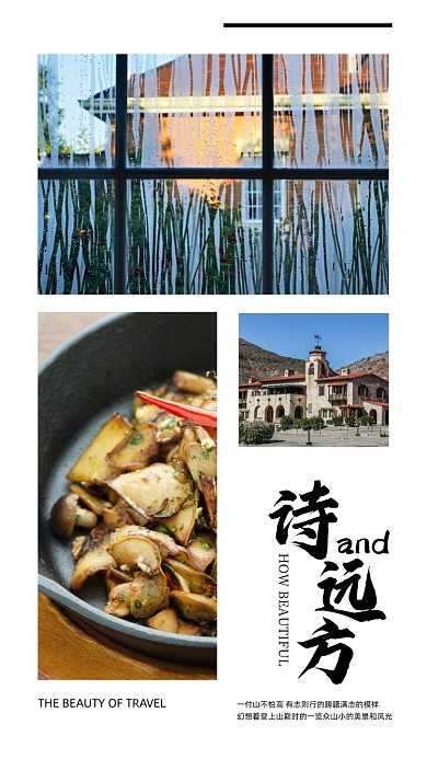 旅游日记风景美食摄影图海报