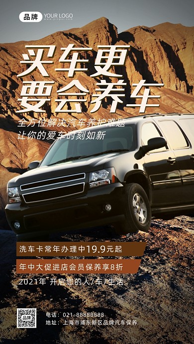 汽车保养简约摄影图海报