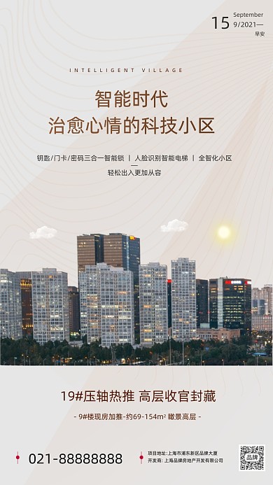 科技小区建筑摄影图海报