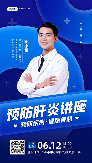 预防肝炎讲座医生蓝色背景手机海报