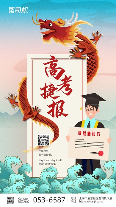 高考捷报喜报国潮风插画手机海报