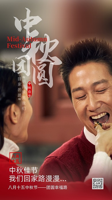 中秋节家人团圆摄影图海报