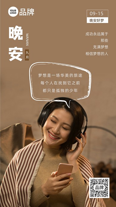 晚安听音乐人物摄影图海报