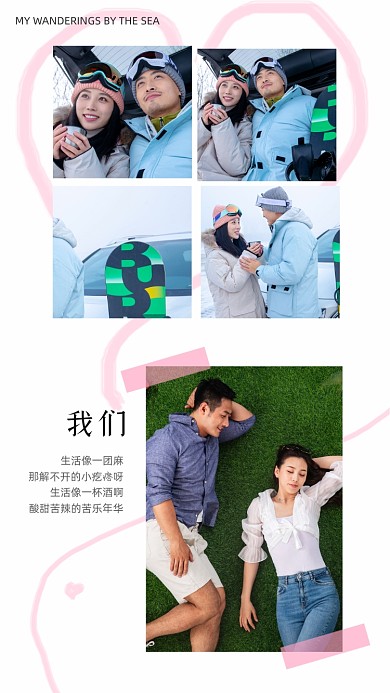 情侣纪念日小清新拼图海报