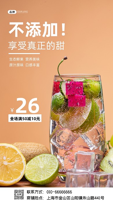 夏季冷饮宣传简约摄影图海报