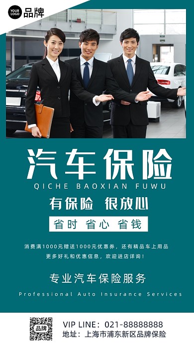 汽车保险服务简约摄影图海报