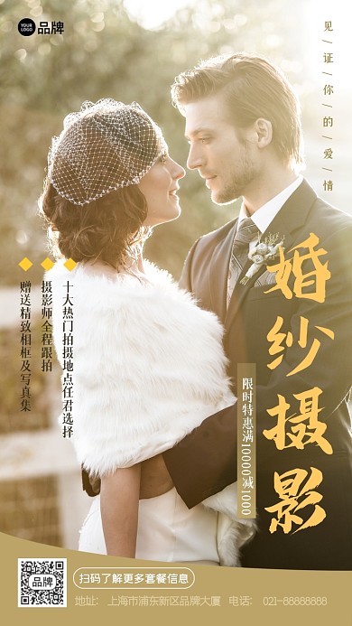 婚庆服务摄影图海报