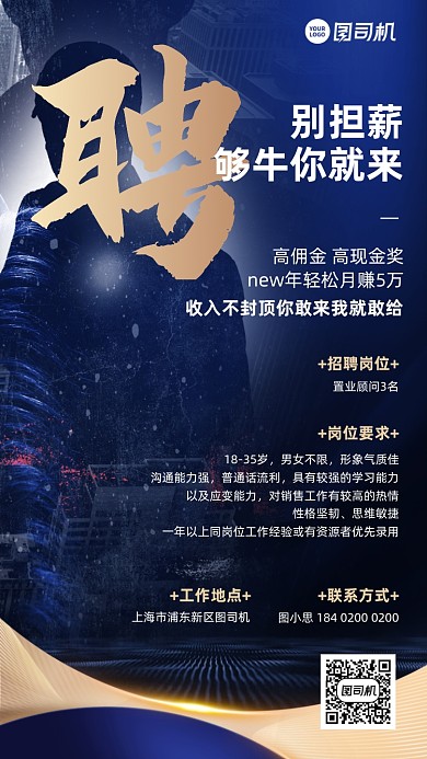 招聘房地产简约蓝金色手机海报