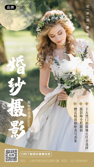 婚纱服务摄影图海报