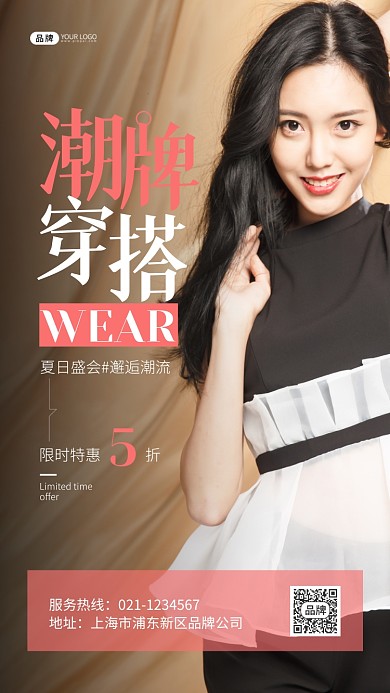潮牌穿搭夏日限时特惠摄影图海报