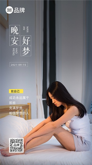 正能量晚上好梦女孩摄影图海报