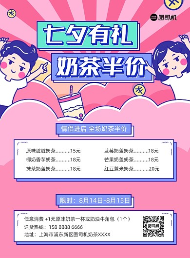 七夕有礼奶茶半价粉色插画印刷海报